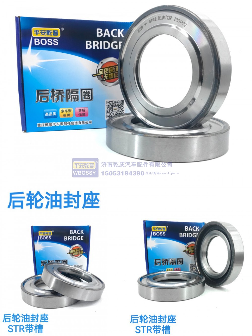 ,后轮油封座STR带槽,济南乾庆汽车配件有限公司