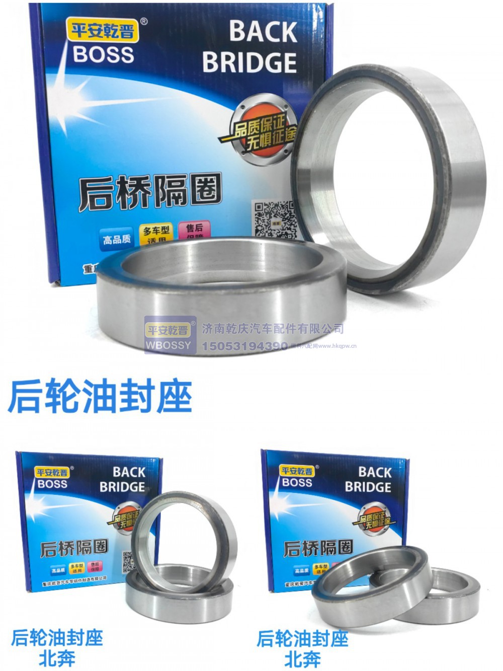 ,后轮油封座北奔,济南乾庆汽车配件有限公司
