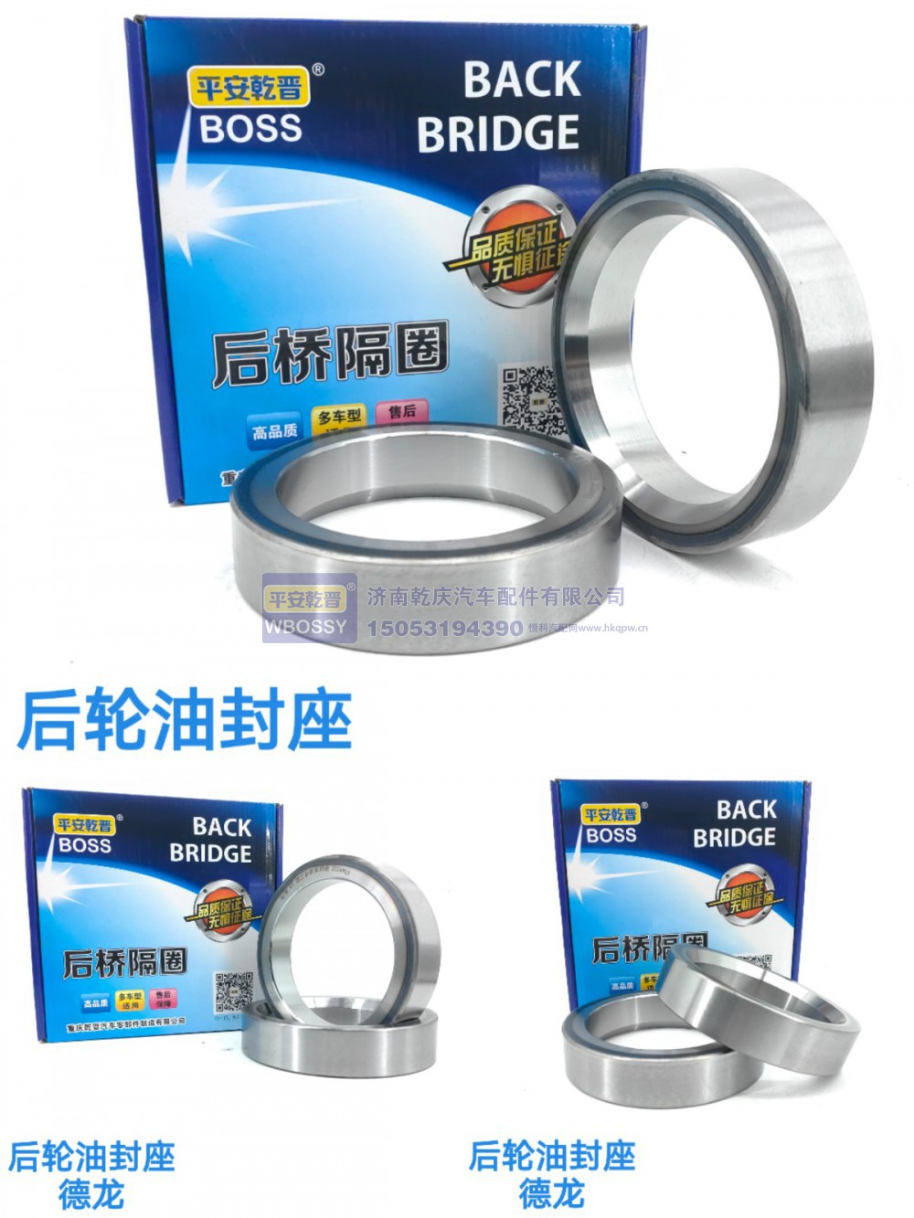 ,后轮油封座德龙,济南乾庆汽车配件有限公司