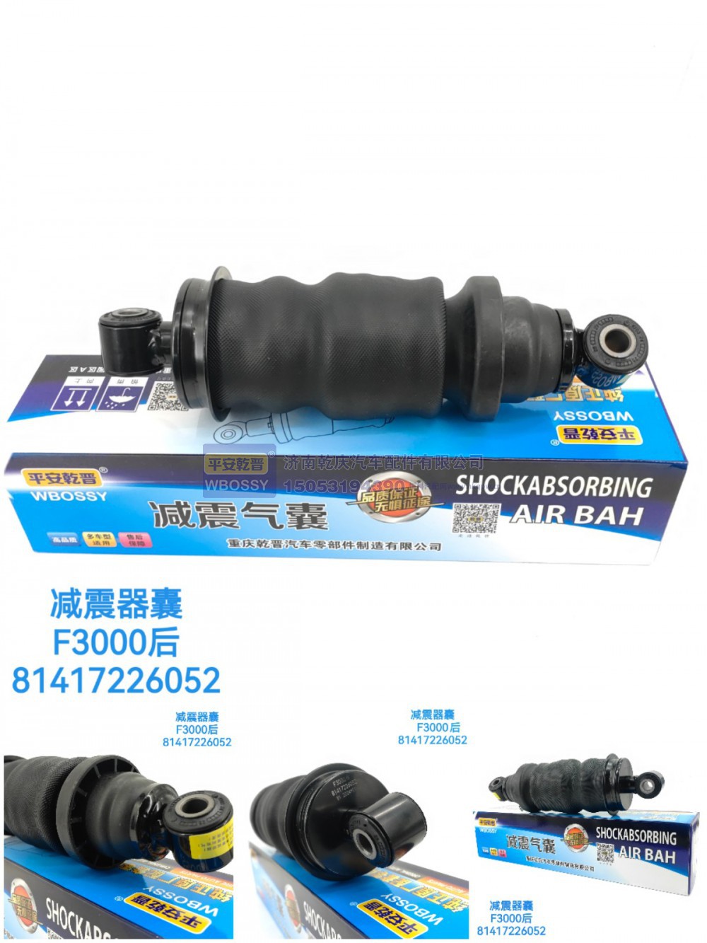 81417226052,减震气囊F3000后,济南乾庆汽车配件有限公司