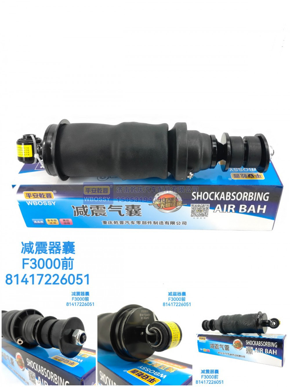 81417226051,减震气囊F3000前,济南乾庆汽车配件有限公司