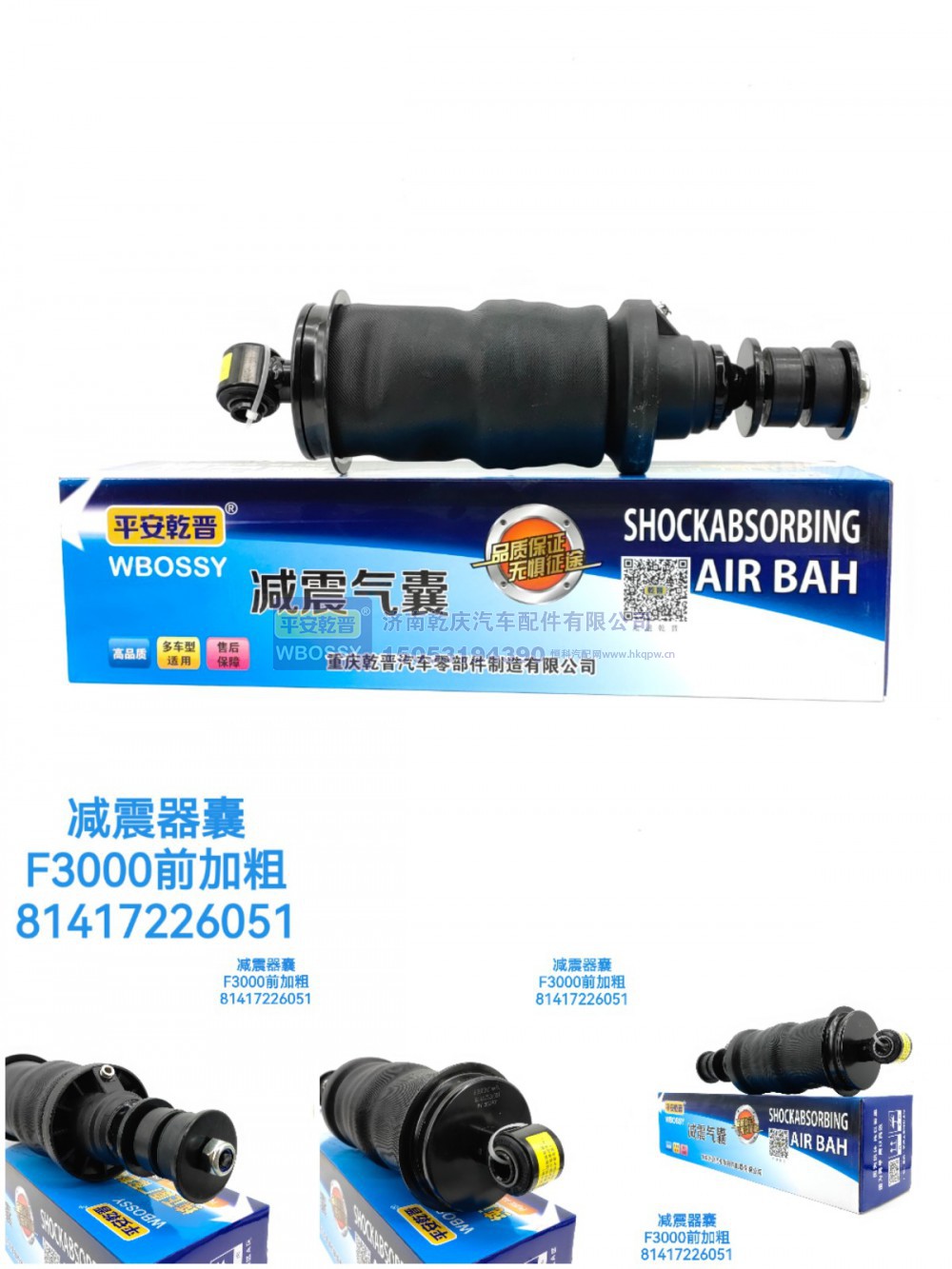 81417226051,减震气囊F3000前加粗,济南乾庆汽车配件有限公司