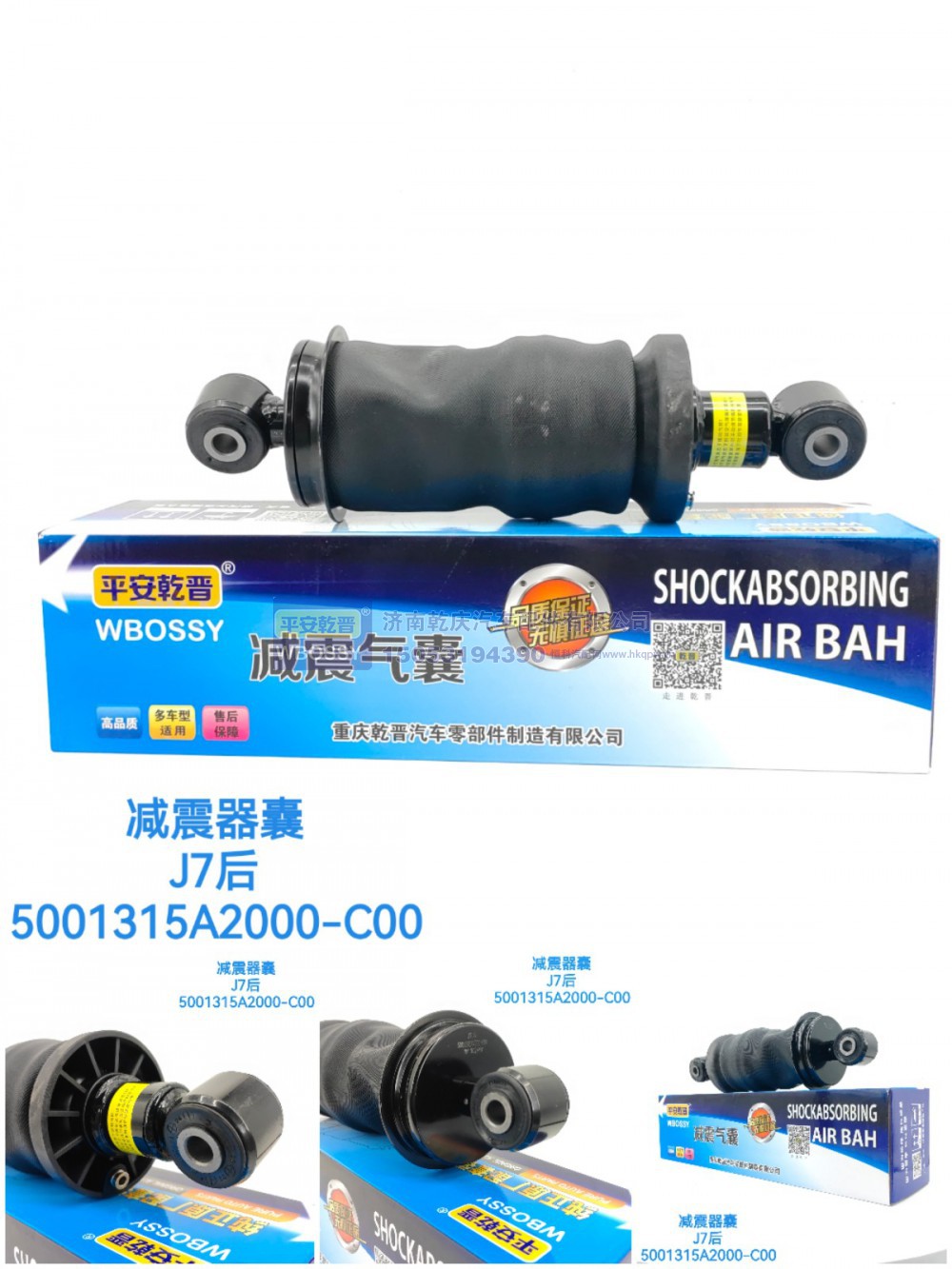 5001315A2000-C00,减震气囊J7后,济南乾庆汽车配件有限公司