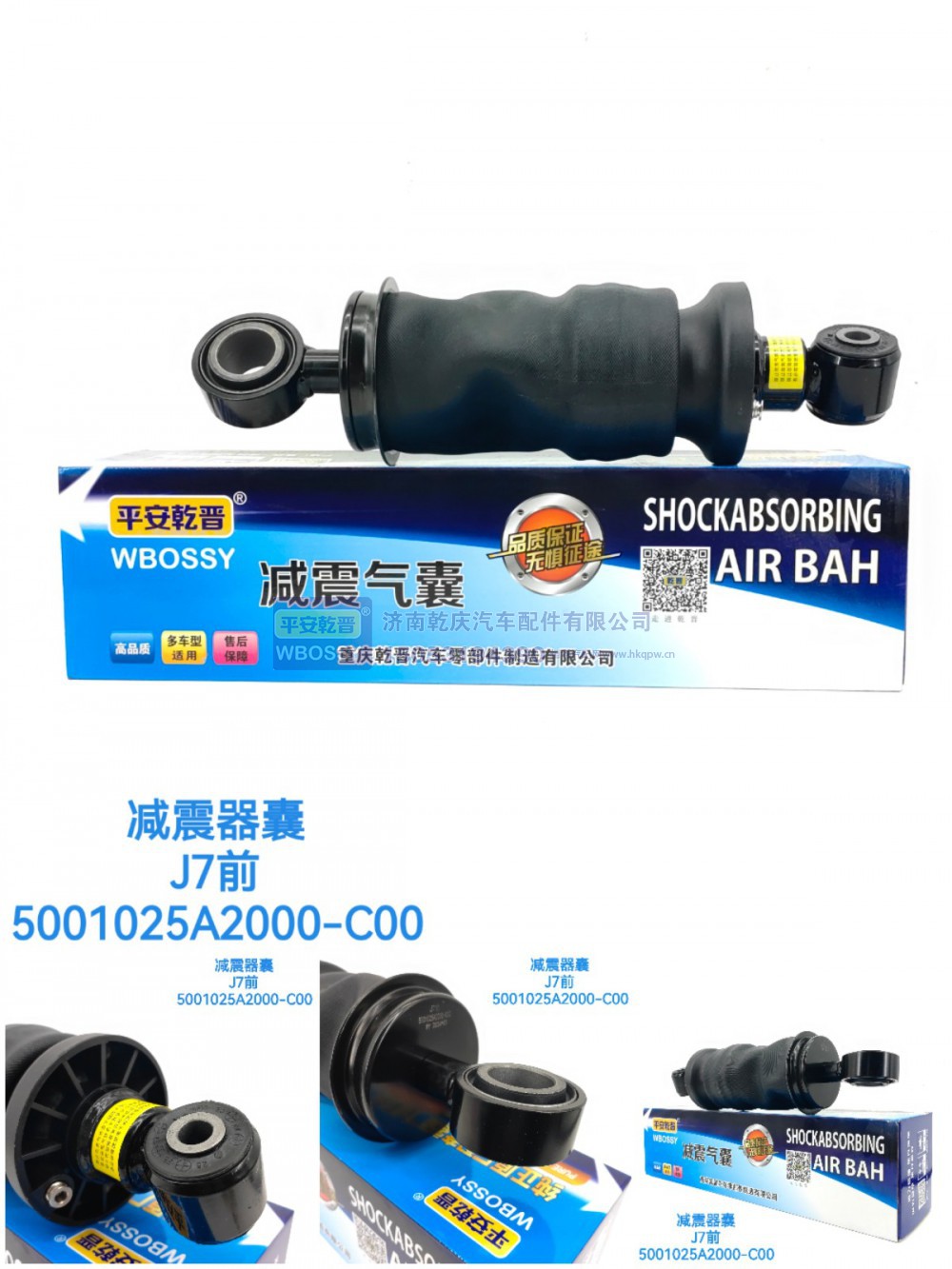 5001025A2000-C00,减震气囊J7前,济南乾庆汽车配件有限公司