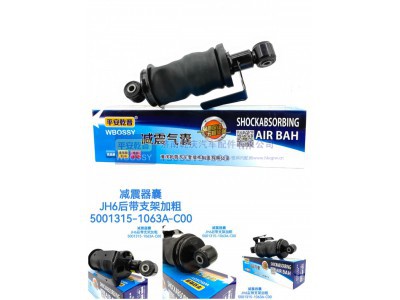 5001315-1063A-C00,减震气囊JH6后带支架加粗,济南乾庆汽车配件有限公司