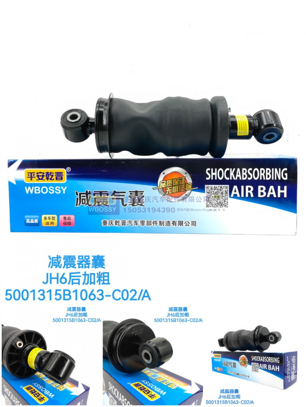 5001315B1063-C02/A,减震气囊JH6后加粗,济南乾庆汽车配件有限公司