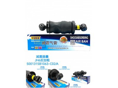 5001315B1063-C02/A,减震气囊JH6后加粗,济南乾庆汽车配件有限公司