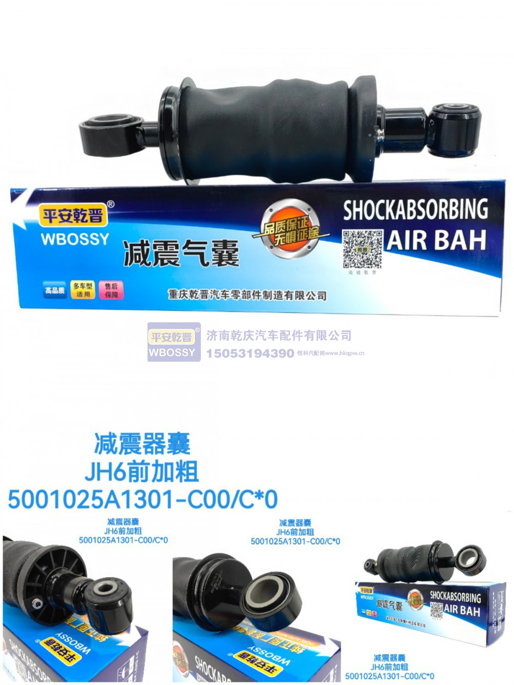 减震气囊JH6前加粗