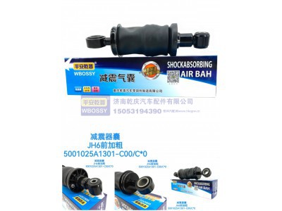 5001025A1301-C00/C*0,减震气囊JH6前加粗,济南乾庆汽车配件有限公司