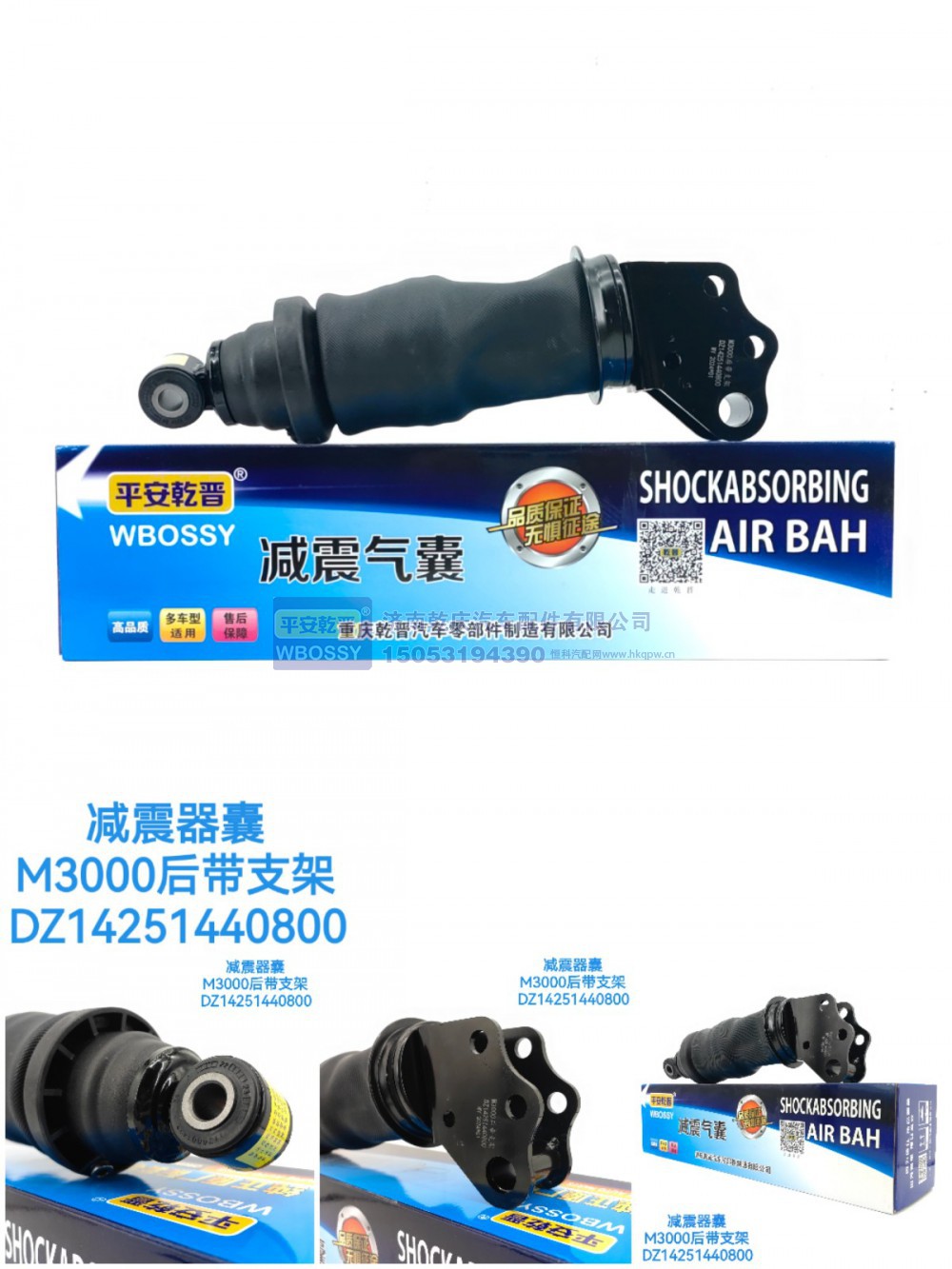 减震气囊M3000后带支架