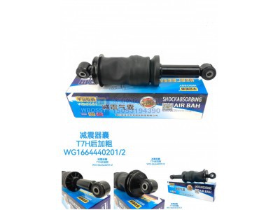 WG1664440201/2,减震气囊T7H后加粗,济南乾庆汽车配件有限公司