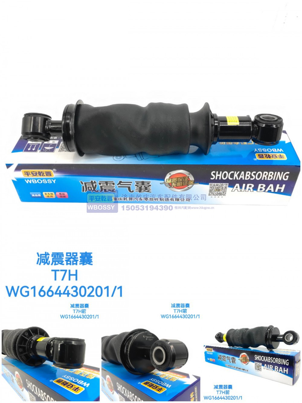 减震气囊T7H前