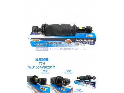 WG1664430201/1,减震气囊T7H前,济南乾庆汽车配件有限公司