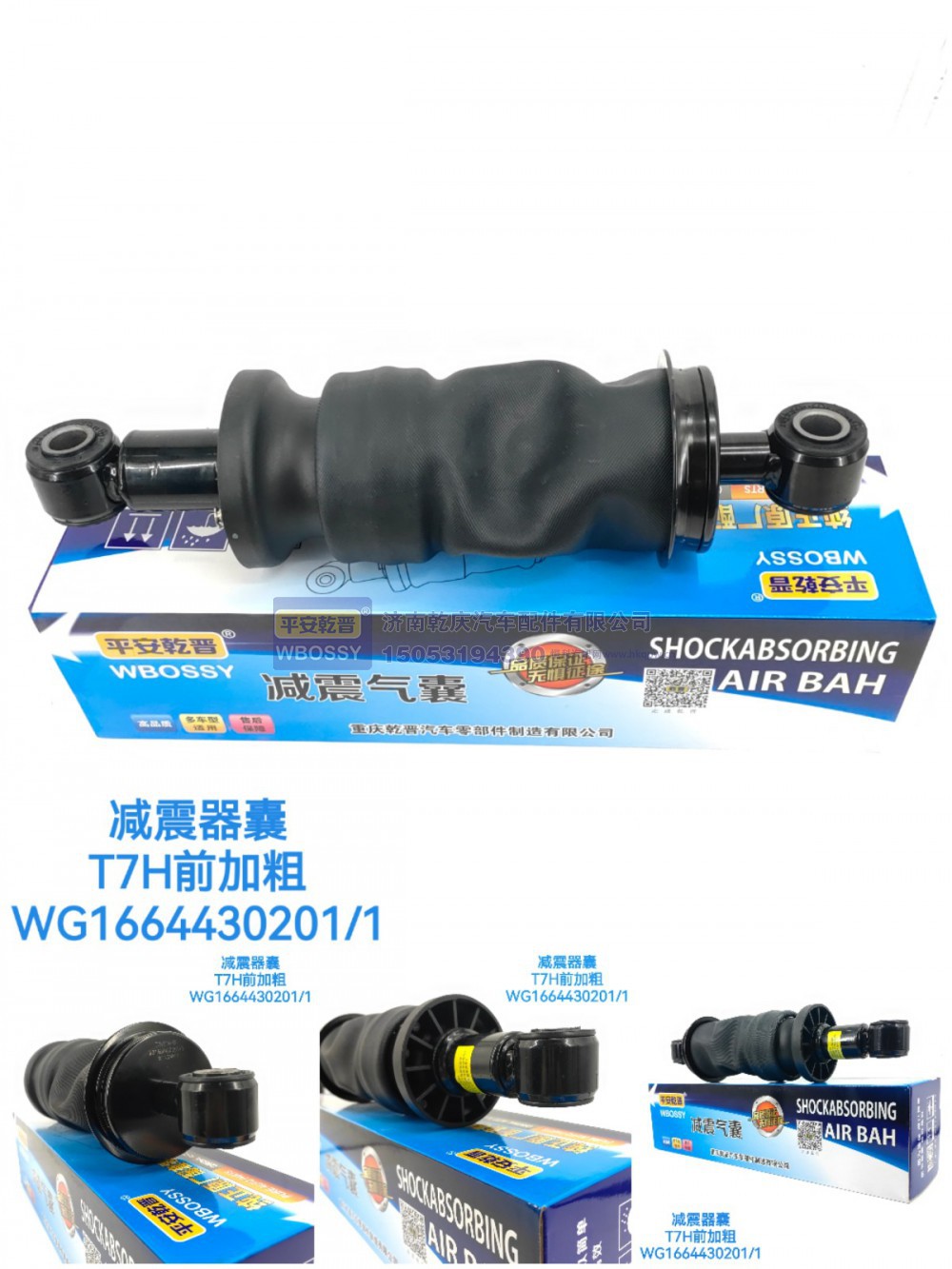 减震气囊T7H前加粗