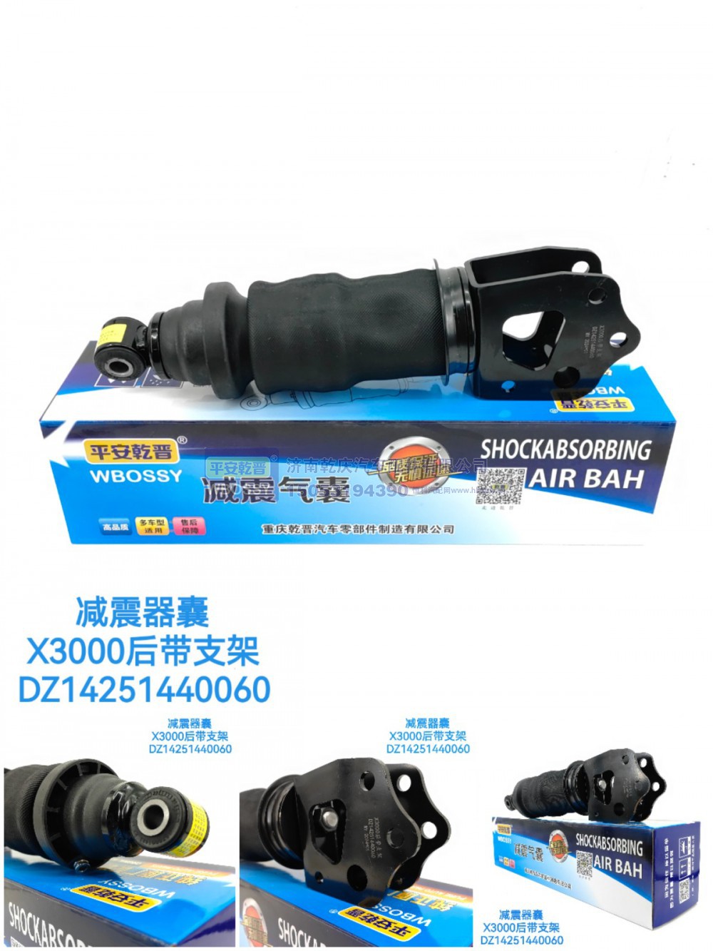 减震气囊X3000后带支架