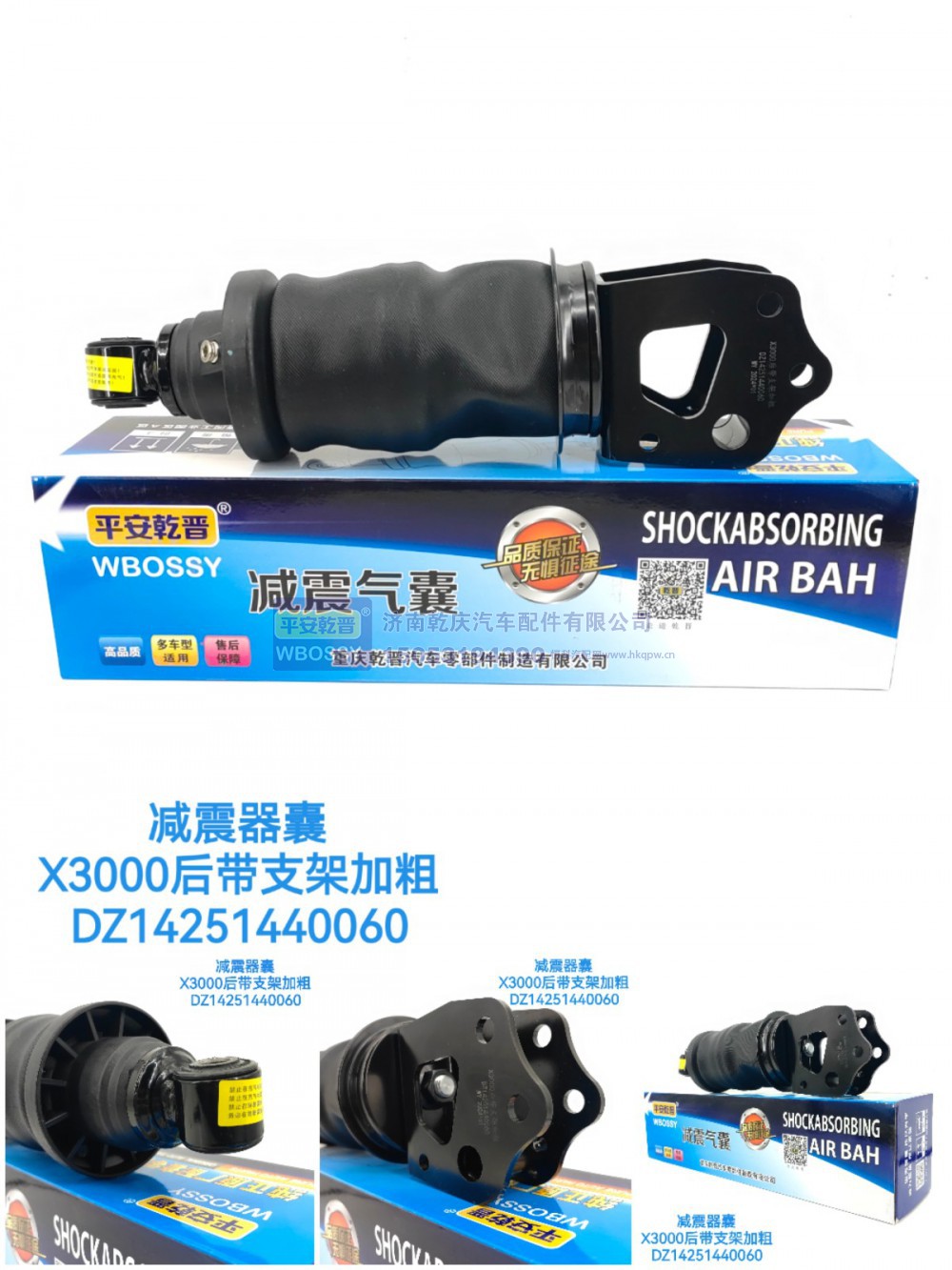 减震气囊X3000后带支架加粗