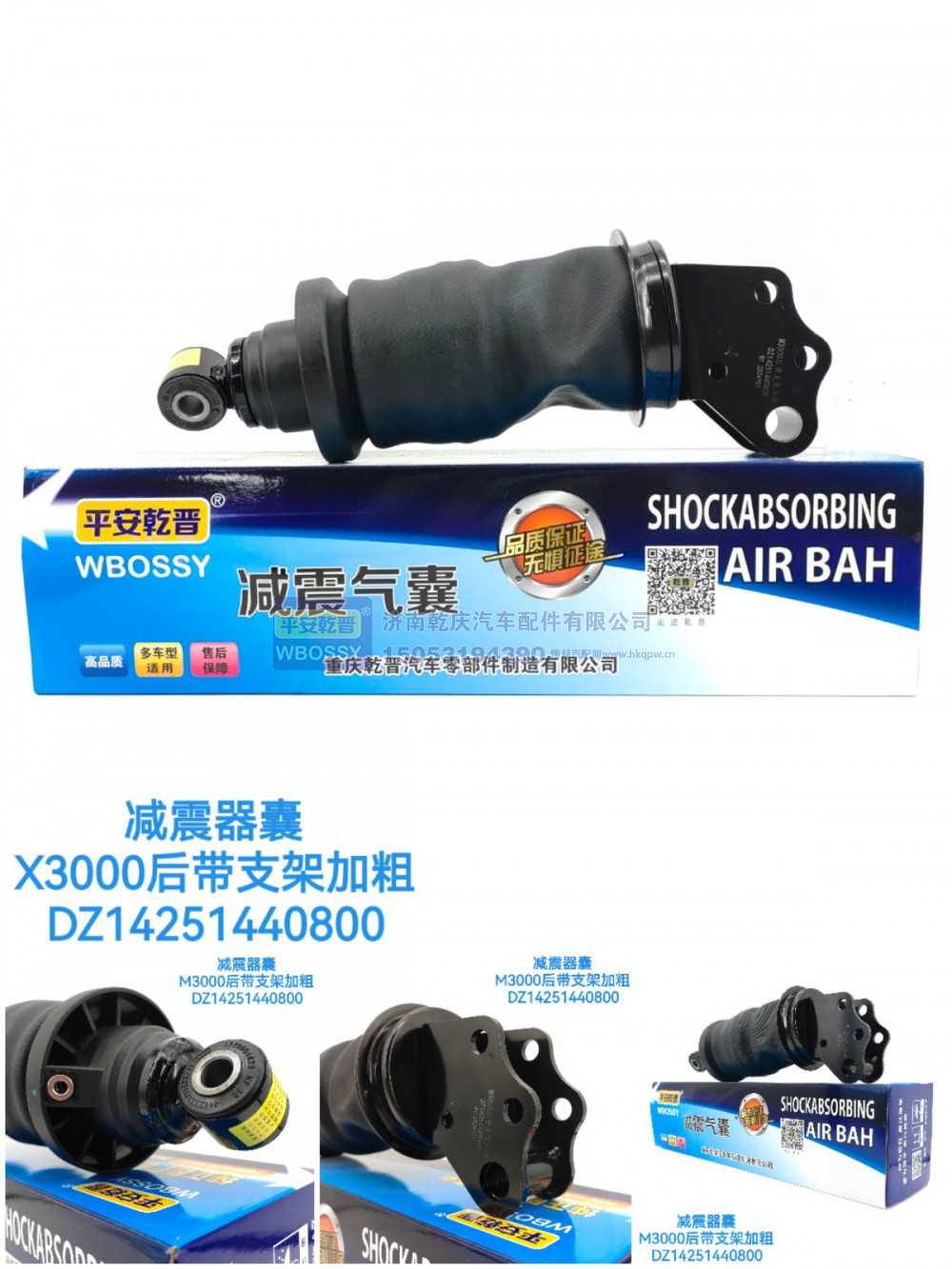 减震气囊X3000后带支架加粗