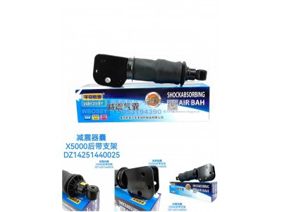 DZ14251440025,减震气囊X5000后带支架,济南乾庆汽车配件有限公司