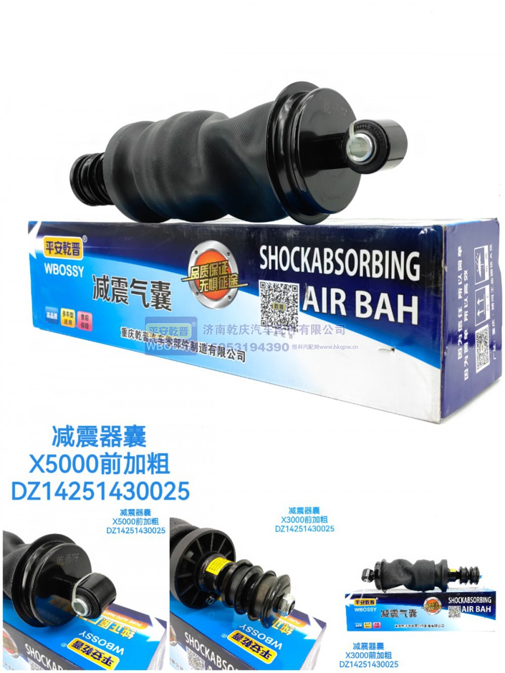 DZ14251430025,减震气囊X5000前加粗,济南乾庆汽车配件有限公司