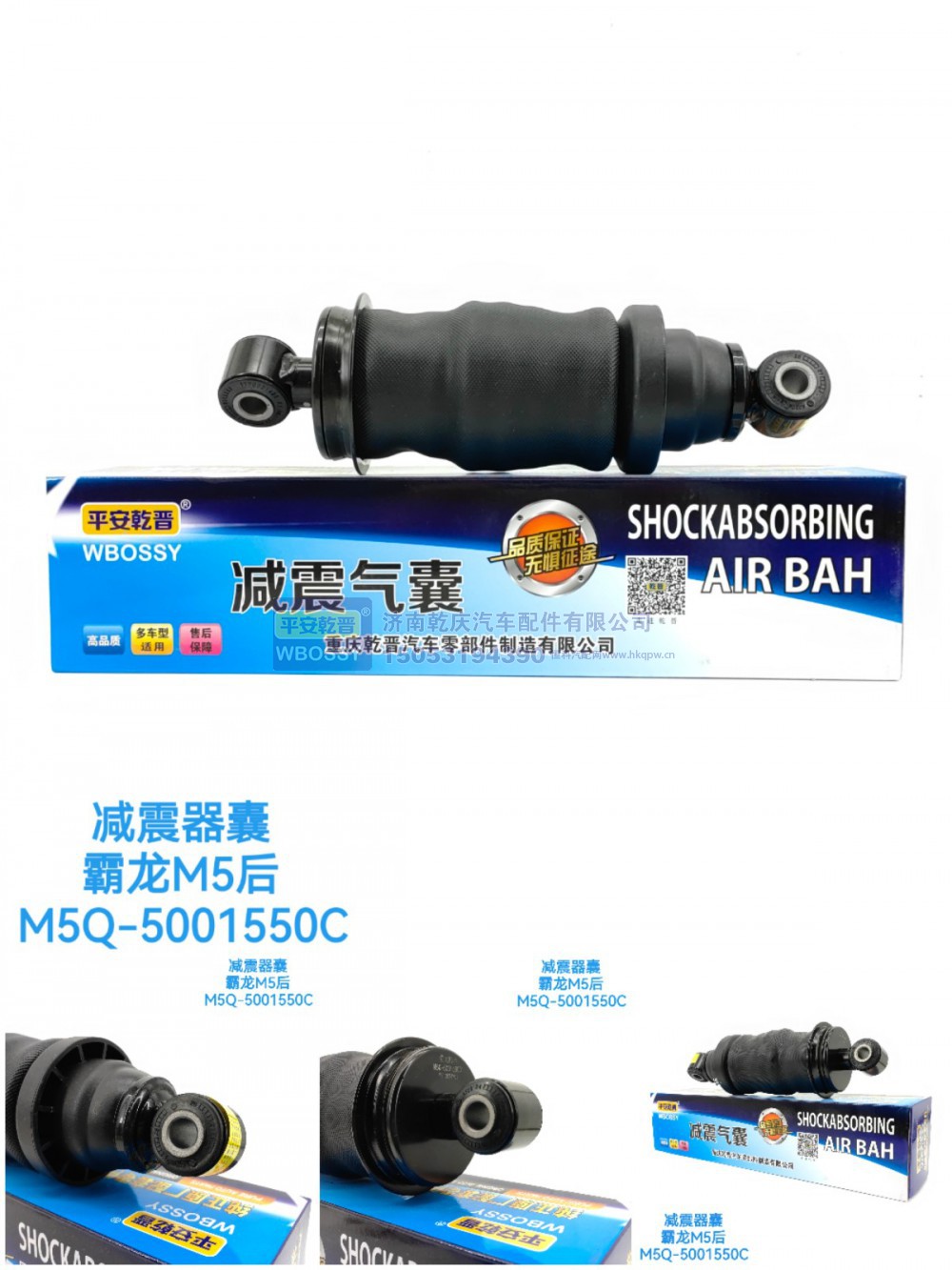 M5Q-5001550C,减震气囊霸龙M5后,济南乾庆汽车配件有限公司
