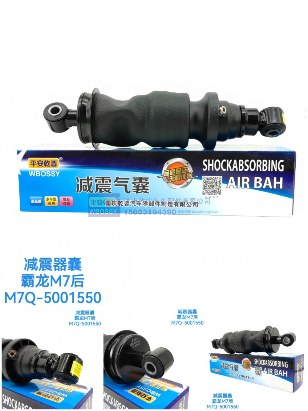 M5Q-5001550,减震气囊霸龙M7后,济南乾庆汽车配件有限公司