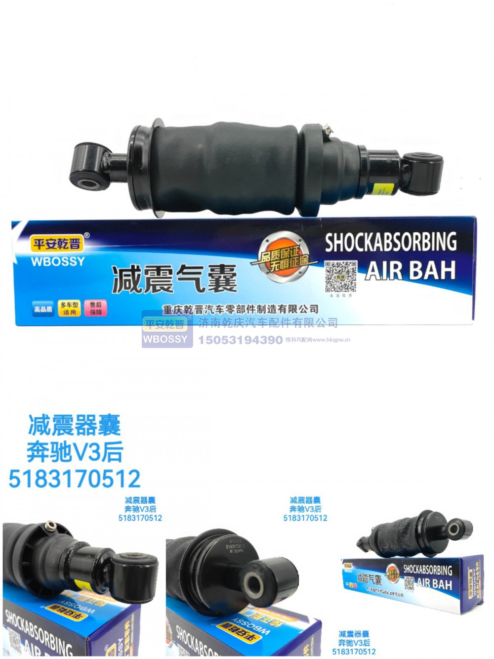 5183170512,减震气囊奔驰V3后,济南乾庆汽车配件有限公司