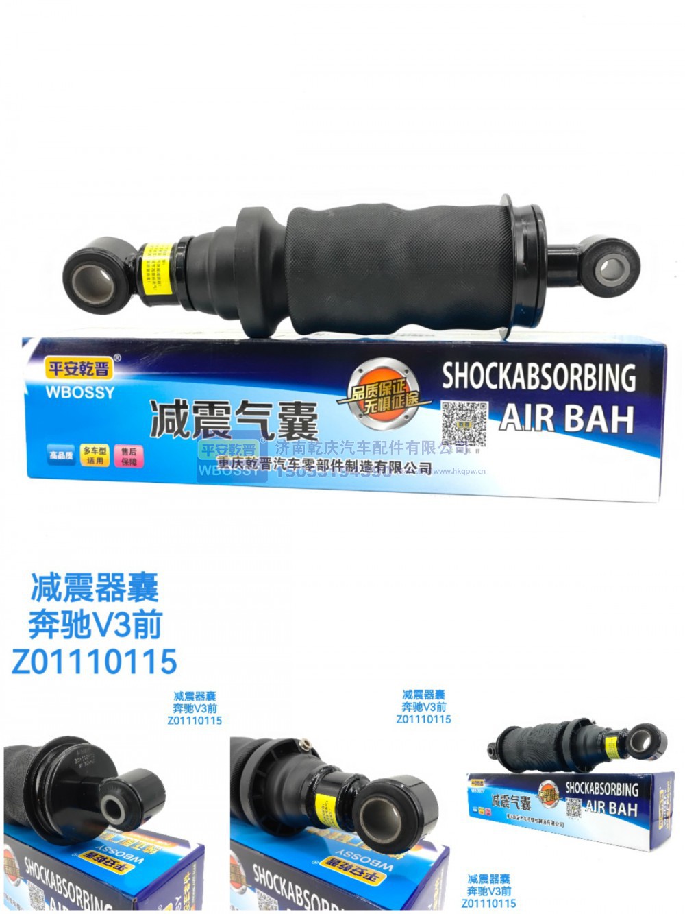 Z01110115,减震气囊奔驰V3前,济南乾庆汽车配件有限公司