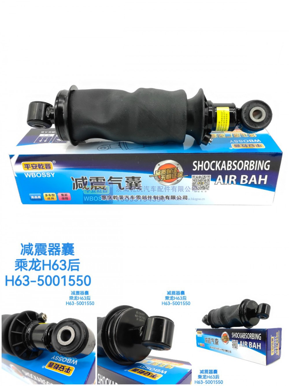 H63-5001550,减震气囊乘龙H63后,济南乾庆汽车配件有限公司