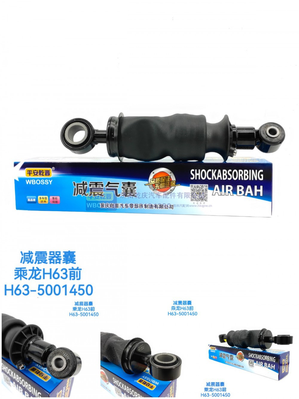 H63-5001450,减震气囊乘龙H63前,济南乾庆汽车配件有限公司