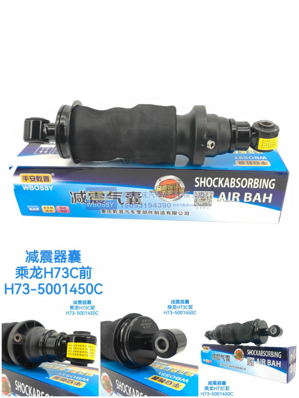 H73-5001450C,减震气囊乘龙H73C前,济南乾庆汽车配件有限公司