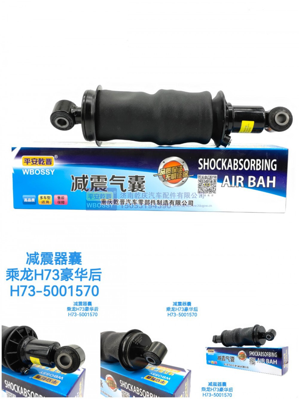 H73-5001570,减震气囊乘龙H73C豪华后,济南乾庆汽车配件有限公司