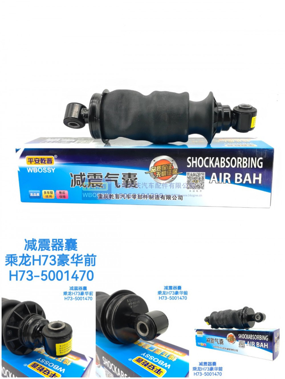 H73-5001470,减震气囊乘龙H73C豪华前,济南乾庆汽车配件有限公司