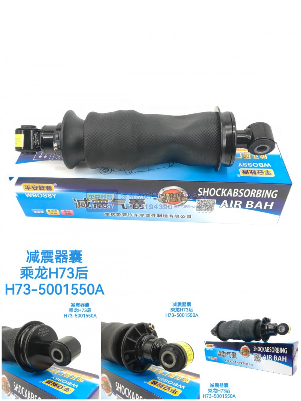 H73-5001550A,减震气囊乘龙H73后,济南乾庆汽车配件有限公司