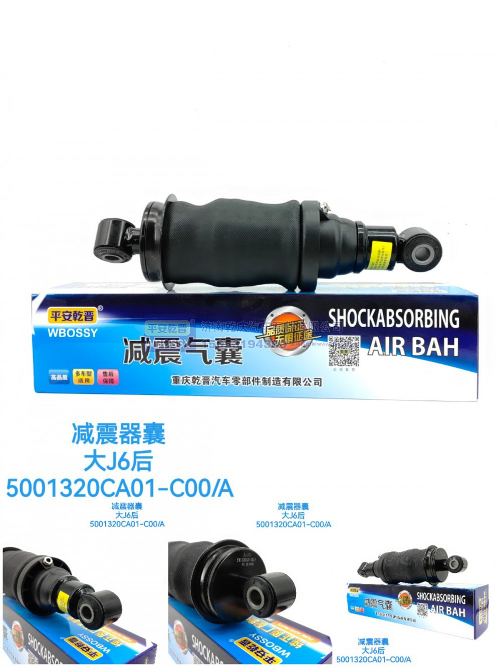 5001320CA01-C00/A,减震气囊大J6后,济南乾庆汽车配件有限公司