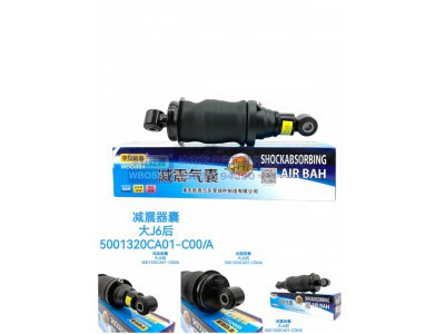 5001320CA01-C00/A,减震气囊大J6后,济南乾庆汽车配件有限公司