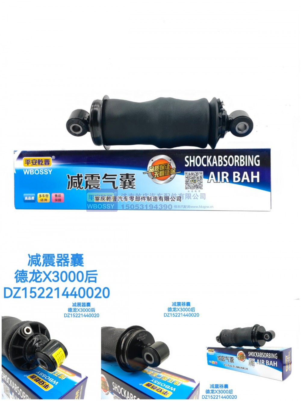 DZ15221440020,减震气囊德龙X3000后,济南乾庆汽车配件有限公司