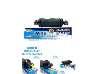 DZ15221440020,减震气囊德龙X3000后,济南乾庆汽车配件有限公司