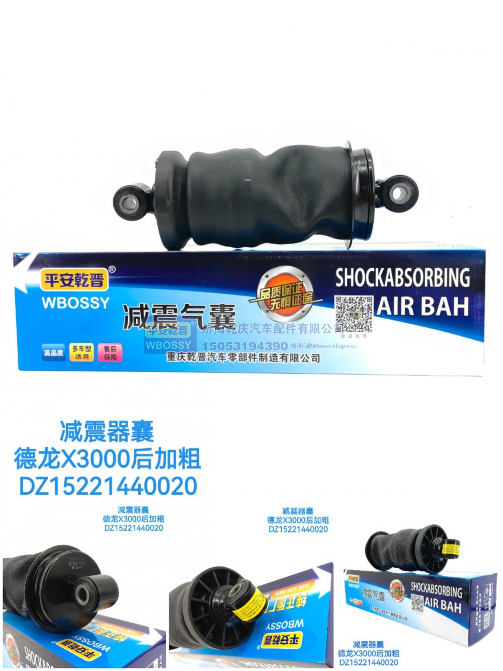 DZ15221440020,减震气囊德龙X3000后加粗,济南乾庆汽车配件有限公司