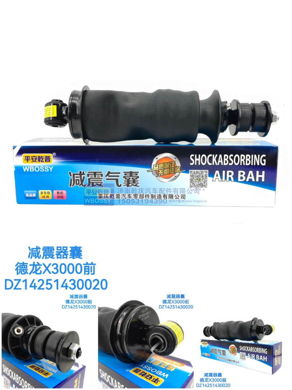DZ14251430020,减震气囊德龙X3000前,济南乾庆汽车配件有限公司