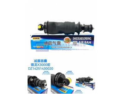 DZ14251430020,减震气囊德龙X3000前,济南乾庆汽车配件有限公司