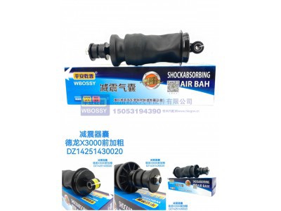 DZ14251430020,减震气囊德龙X3000前加粗,济南乾庆汽车配件有限公司