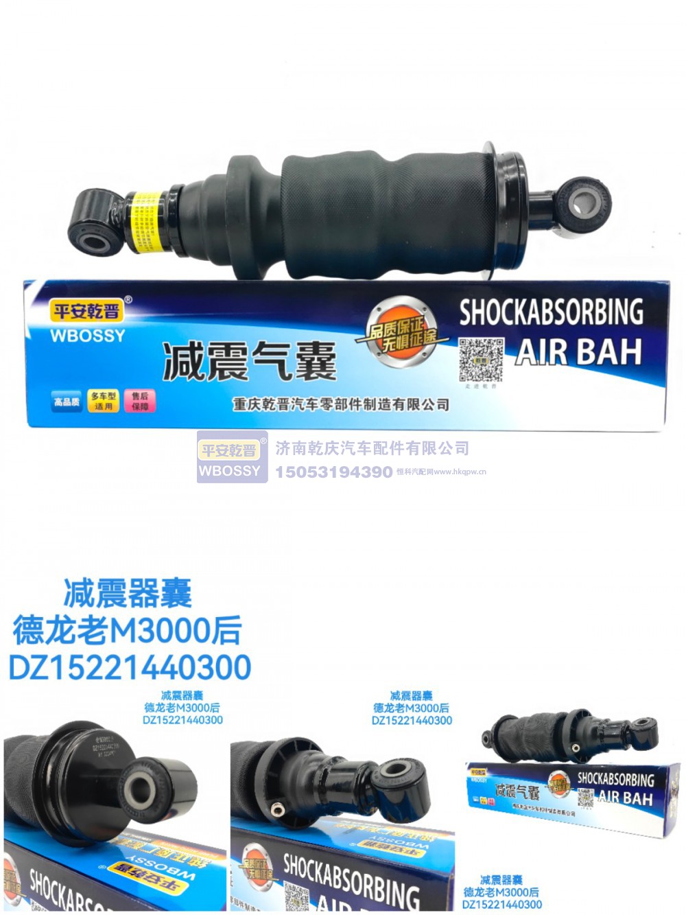 DZ15221440300,减震气囊德龙老M3000后,济南乾庆汽车配件有限公司