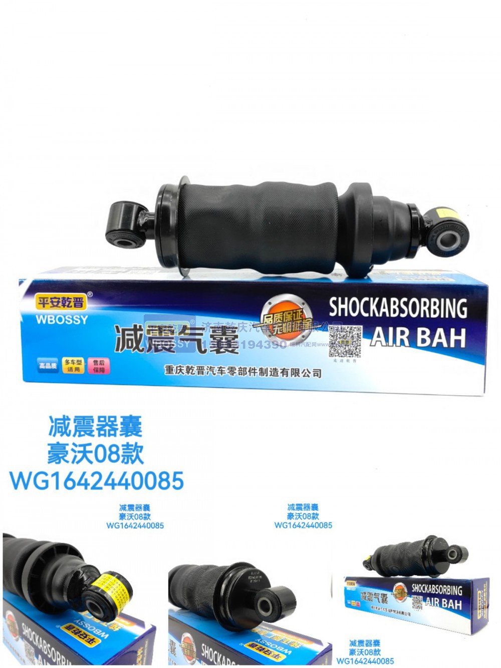 WG1642440085,减震气囊豪沃08款,济南乾庆汽车配件有限公司