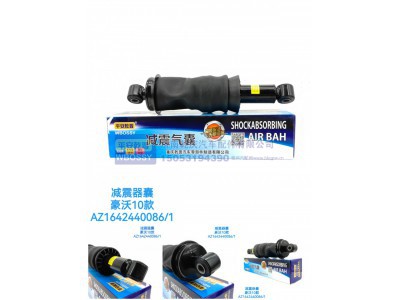 AZ1642440086/1,减震气囊豪沃10款,济南乾庆汽车配件有限公司