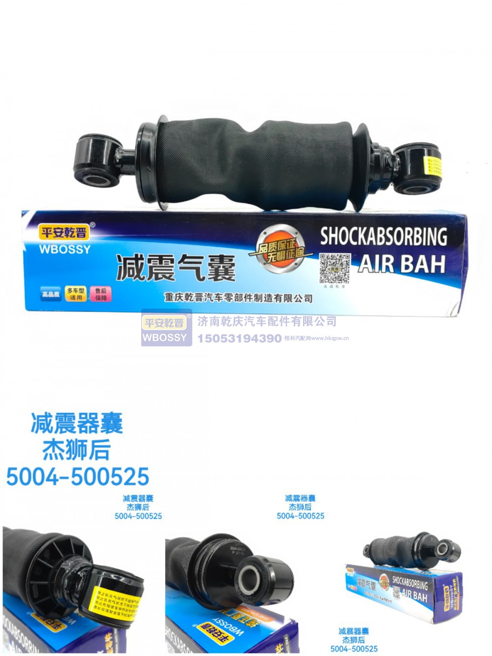 5004-500525,减震气囊杰狮后,济南乾庆汽车配件有限公司