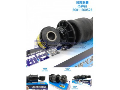 5001-500525,气囊减振器,济南乾庆汽车配件有限公司
