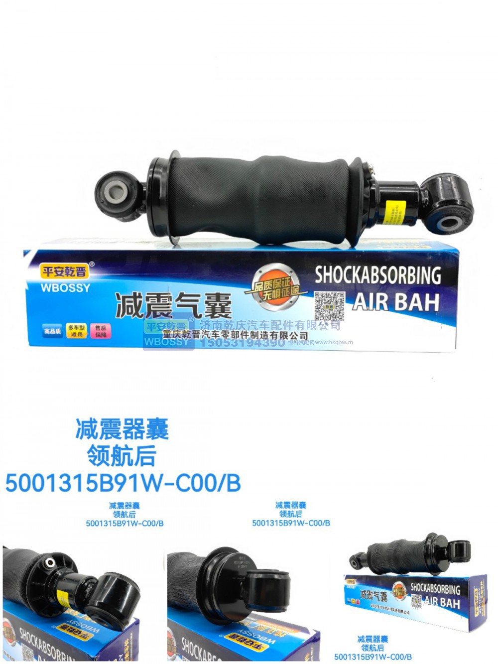 5001315B91W-C00/B,减震气囊领航后,济南乾庆汽车配件有限公司