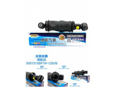 5001315B91W-C00/B,减震气囊领航后,济南乾庆汽车配件有限公司