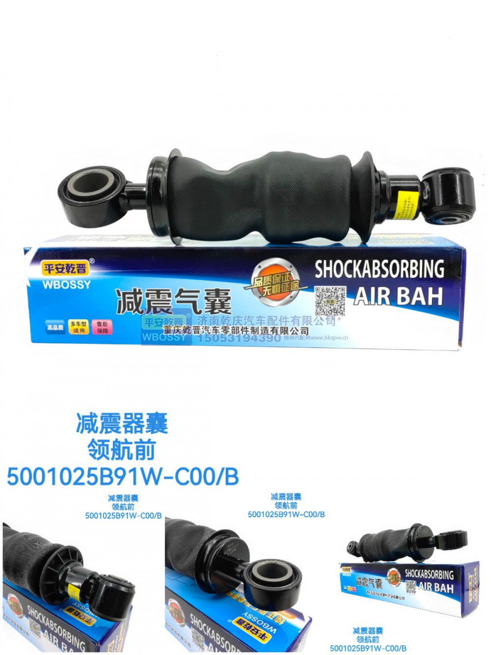 5001025B91W-C00/B,减震气囊领航前,济南乾庆汽车配件有限公司
