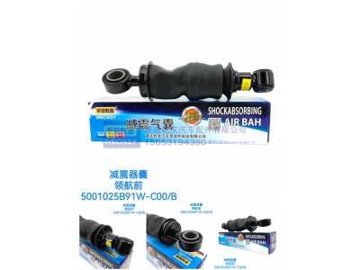 5001025B91W-C00/B,减震气囊领航前,济南乾庆汽车配件有限公司
